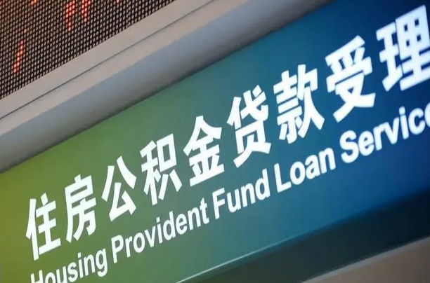 杭州商贷转公积金好转吗（商贷转公积金好转吗安全吗）